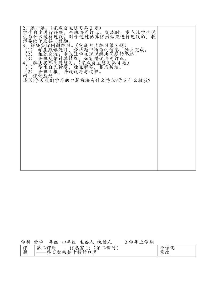 新版青岛版四年级上册数学全册教案-(最新精编版).doc_第3页