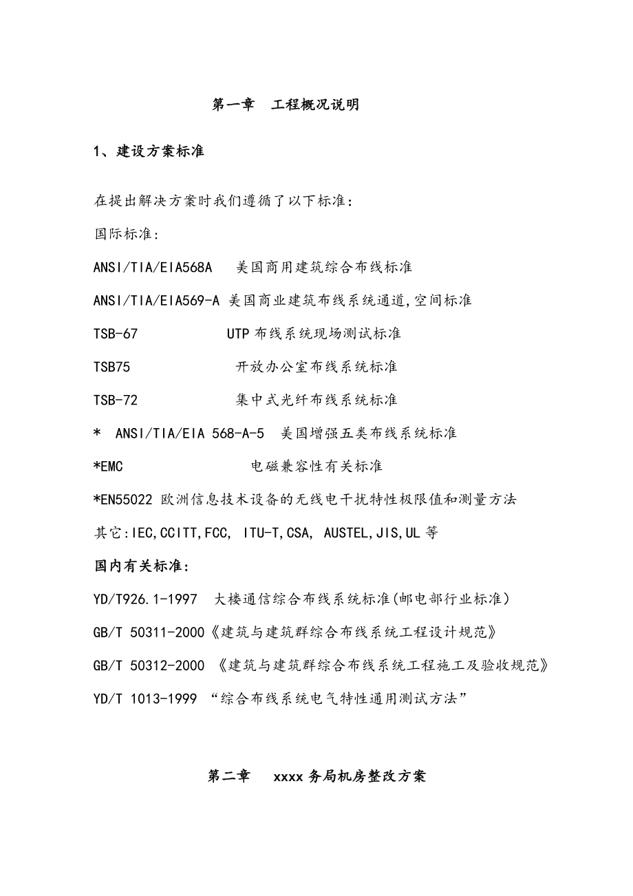 机关网络机房整改方案.doc_第3页