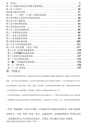 智能化系统工程施工组织方案.docx