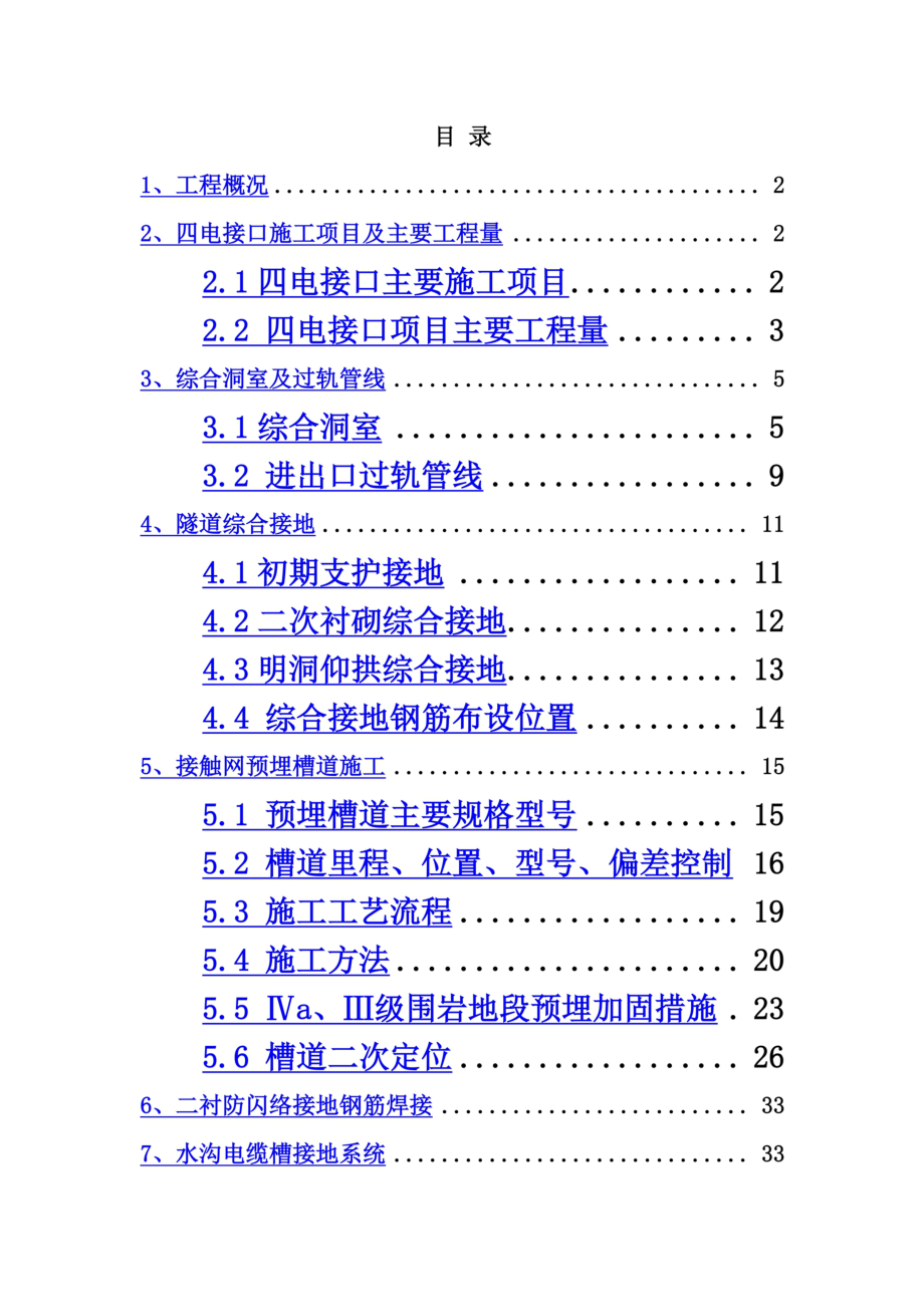 坡脚隧道四电接口施工技术交底.doc_第3页