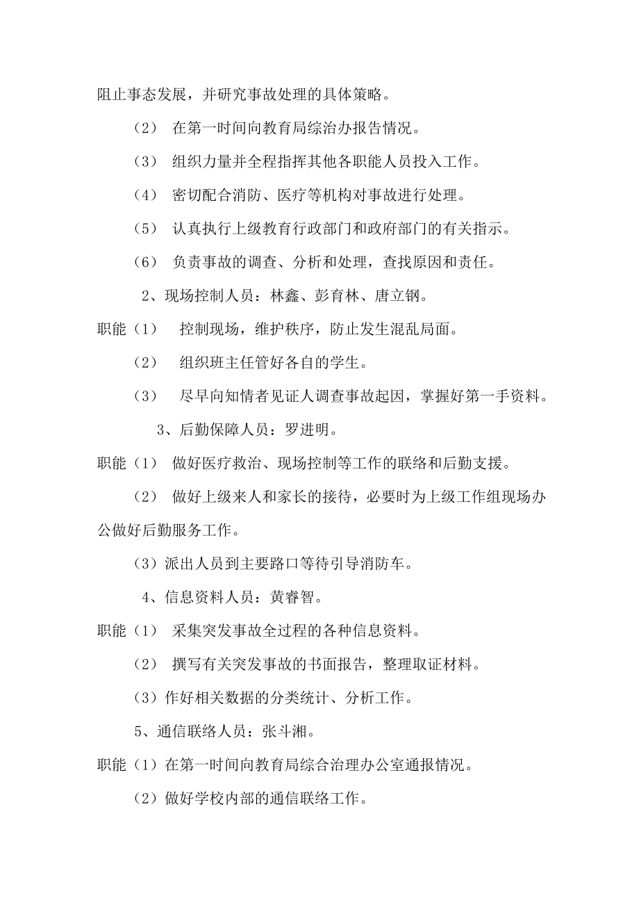 11、学校预防火灾事故应急处置预案.doc_第2页