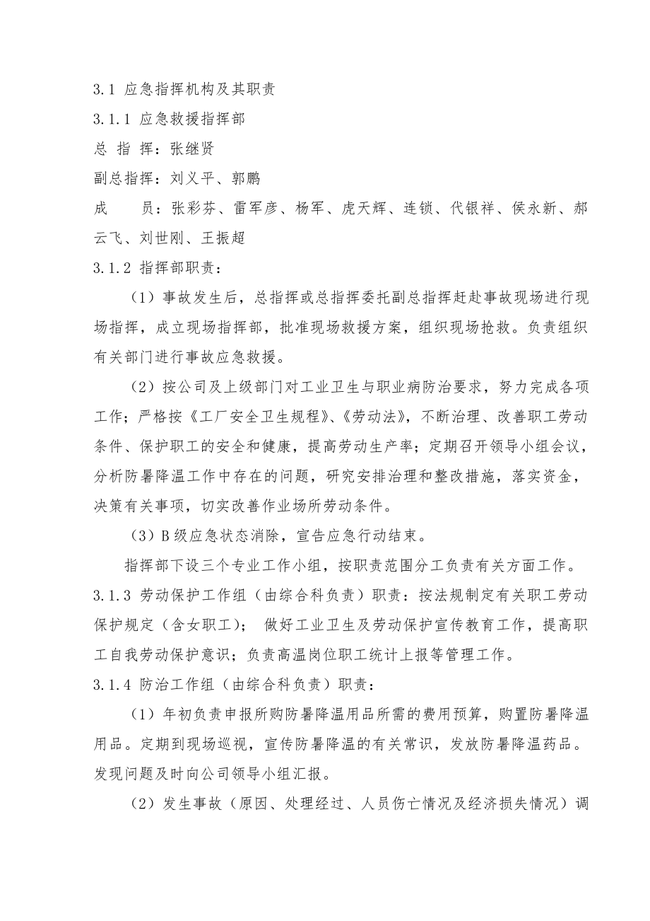 冶金资源综合利用分公司高温中暑应急预案.doc_第3页