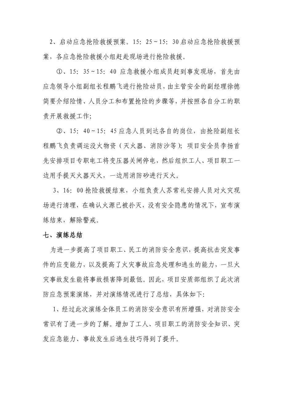 项目火灾事故处理应急演练.doc_第2页