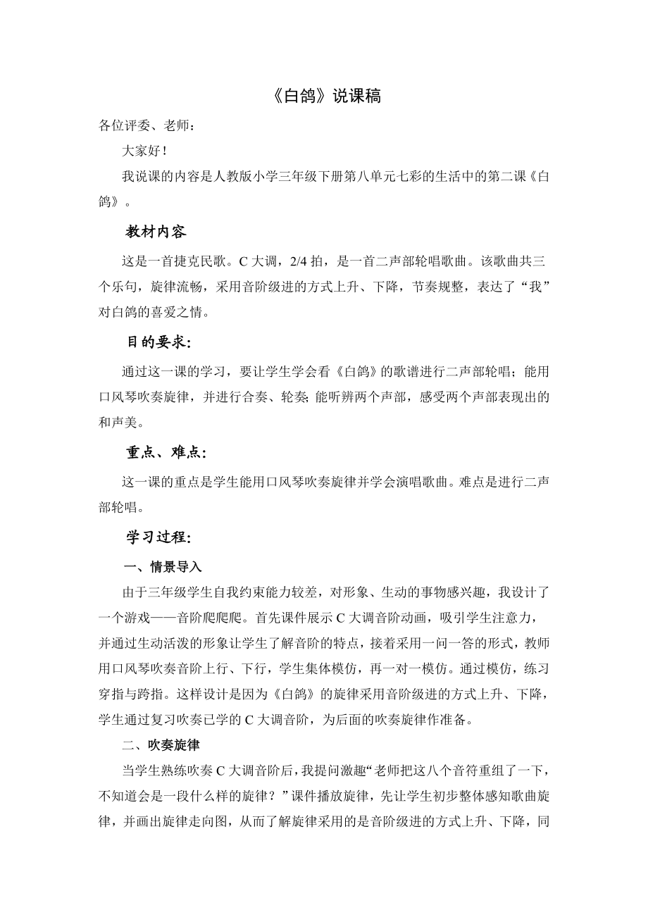 《白鸽》说课稿.doc_第1页