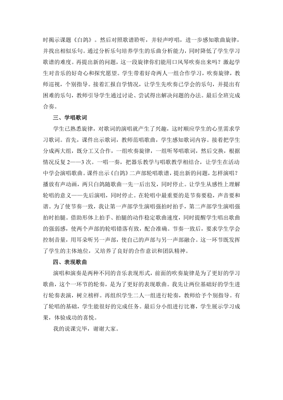 《白鸽》说课稿.doc_第2页