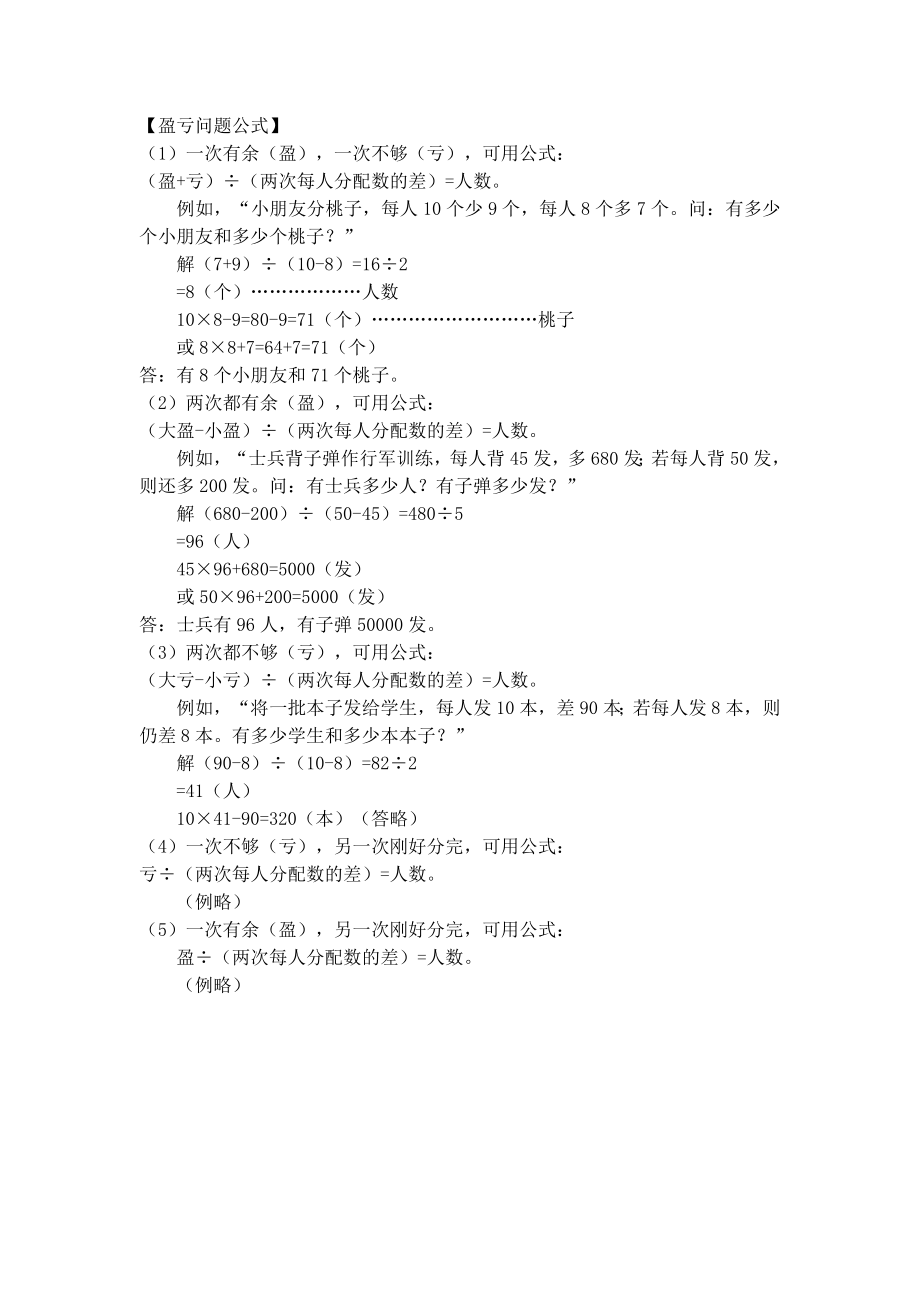 小学奥数题型总结.docx_第1页