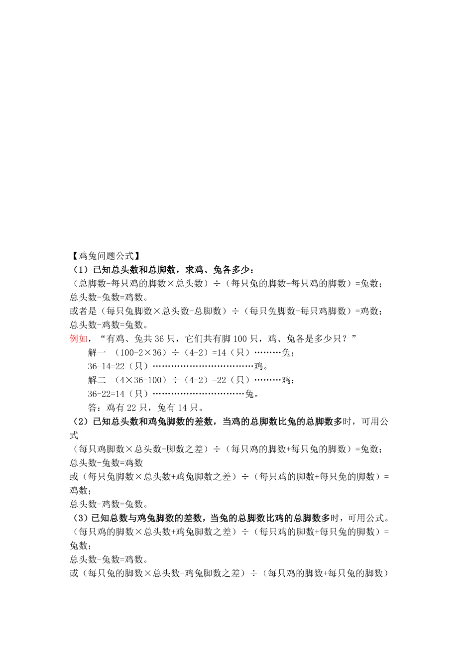 小学奥数题型总结.docx_第2页