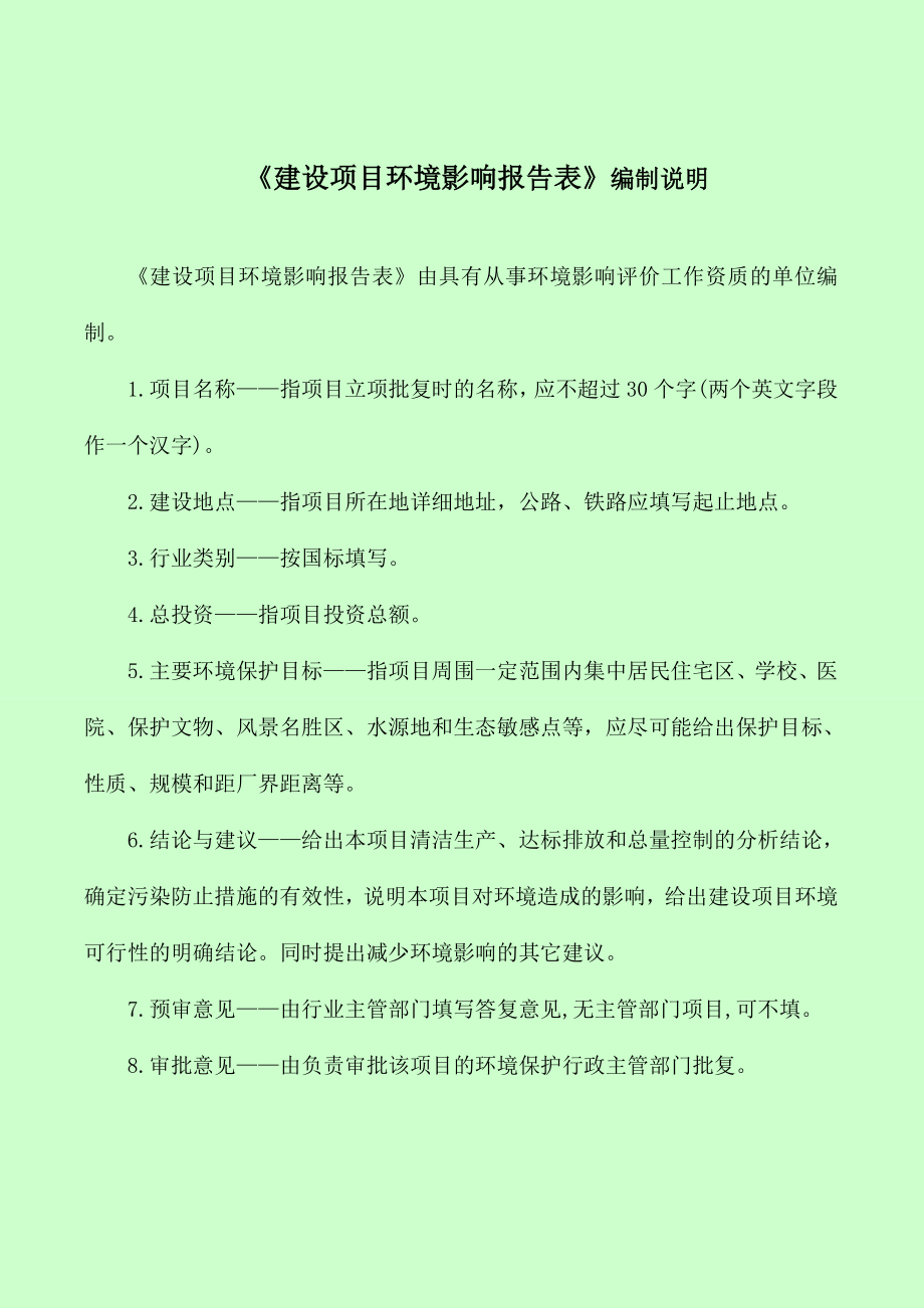 广州市番禺大石长城塑料厂产塑料制品80t建设项目建设项目环境影响报告表.doc_第2页