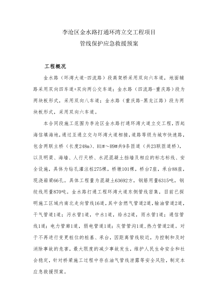 打通环湾立交工程管线保护应急救援预案.doc_第2页