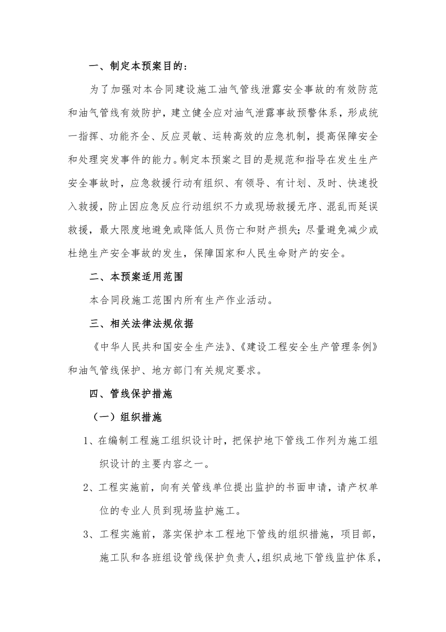 打通环湾立交工程管线保护应急救援预案.doc_第3页