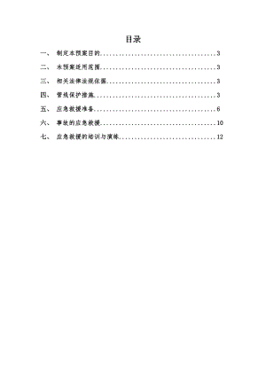 打通环湾立交工程管线保护应急救援预案.doc