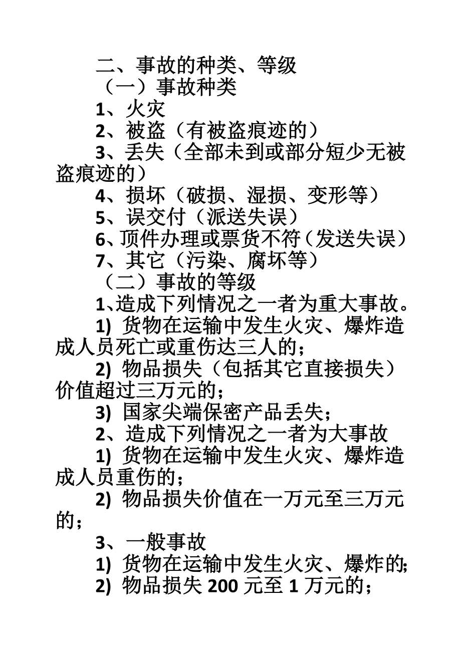 物流货物破损整改报告.doc_第2页