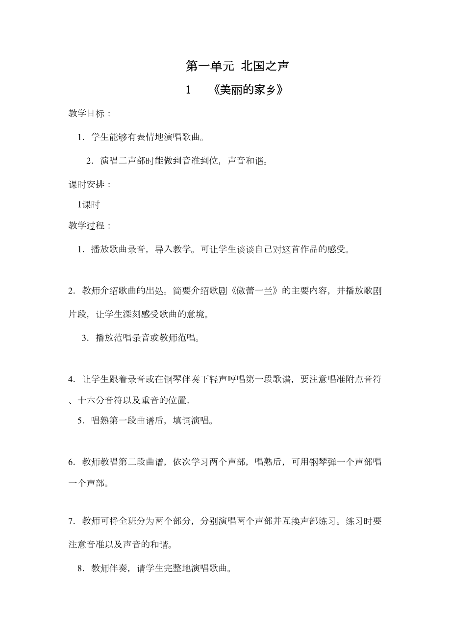 新人教版小学五年级下册音乐教案全册汇编.doc_第2页