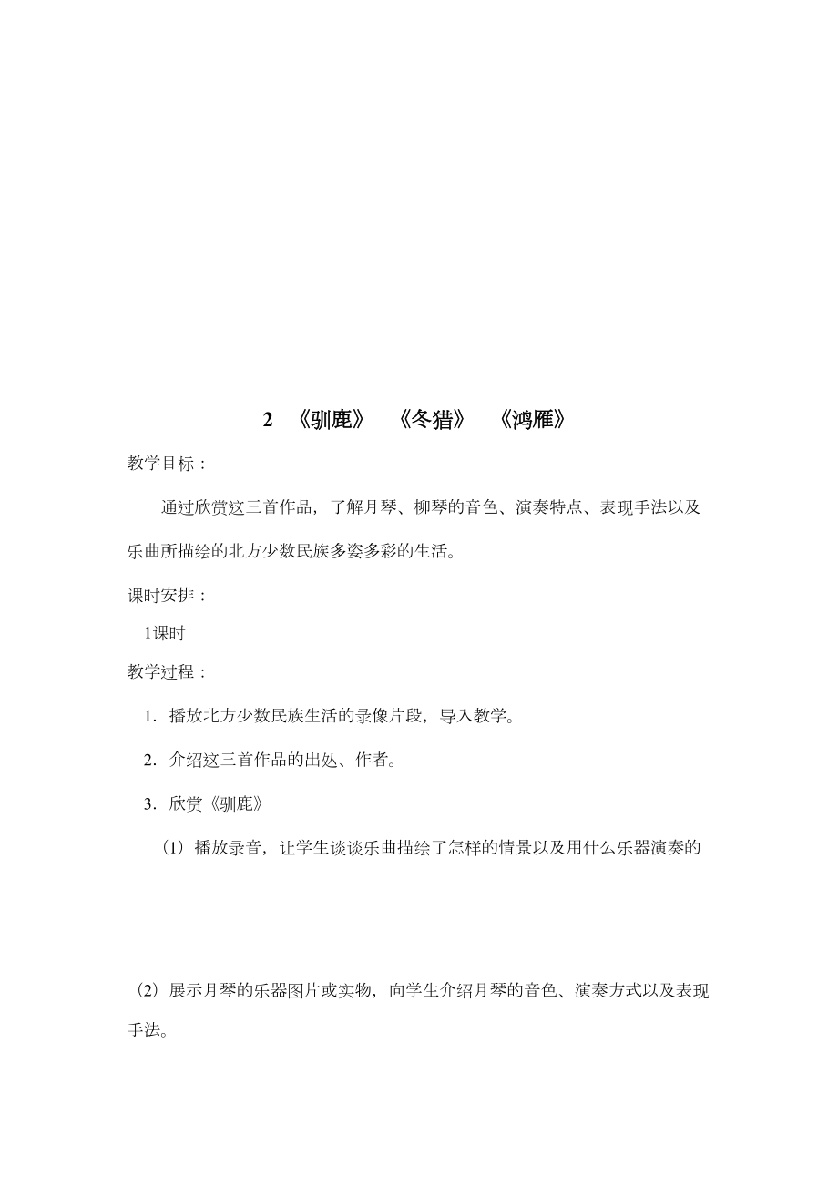 新人教版小学五年级下册音乐教案全册汇编.doc_第3页