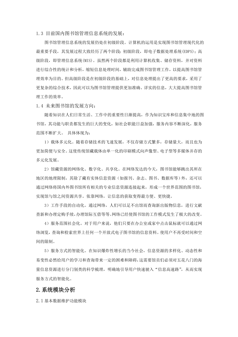 图书馆管理信息系统.doc_第2页