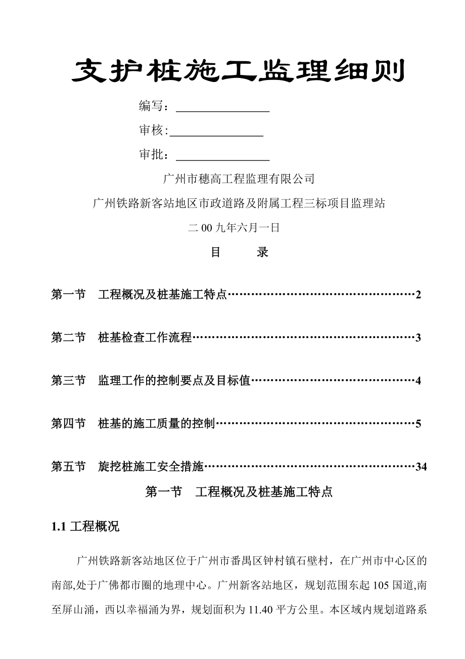 支护桩施工监理细则.doc_第1页