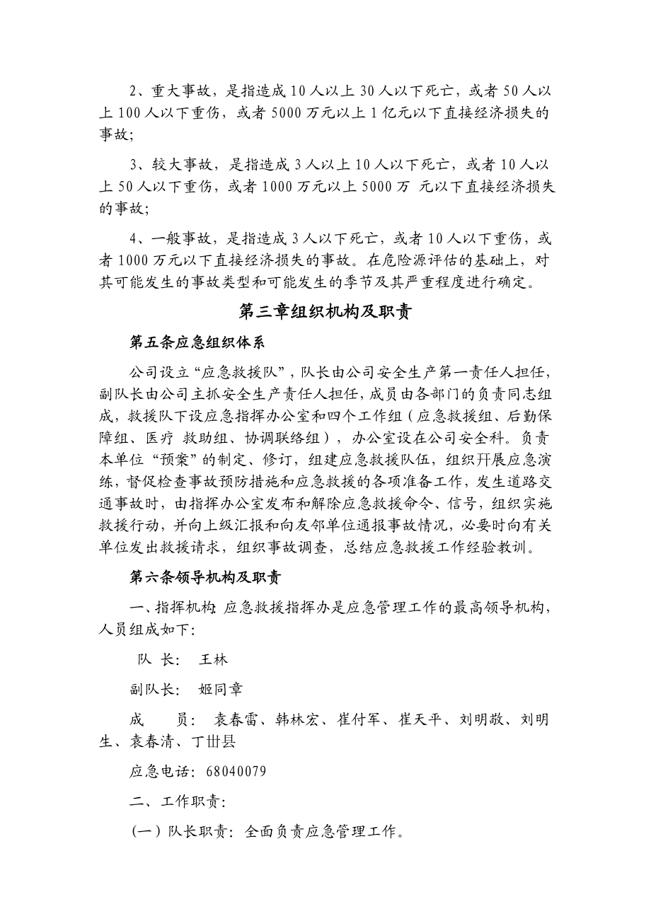 旅游公司水路运输事故应急救援预案.doc_第3页