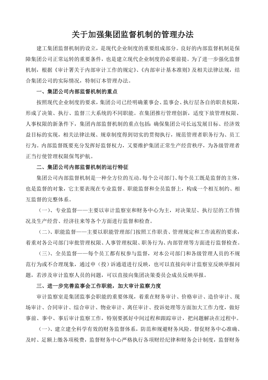 建工集团审计监察管理制度大全.docx_第2页