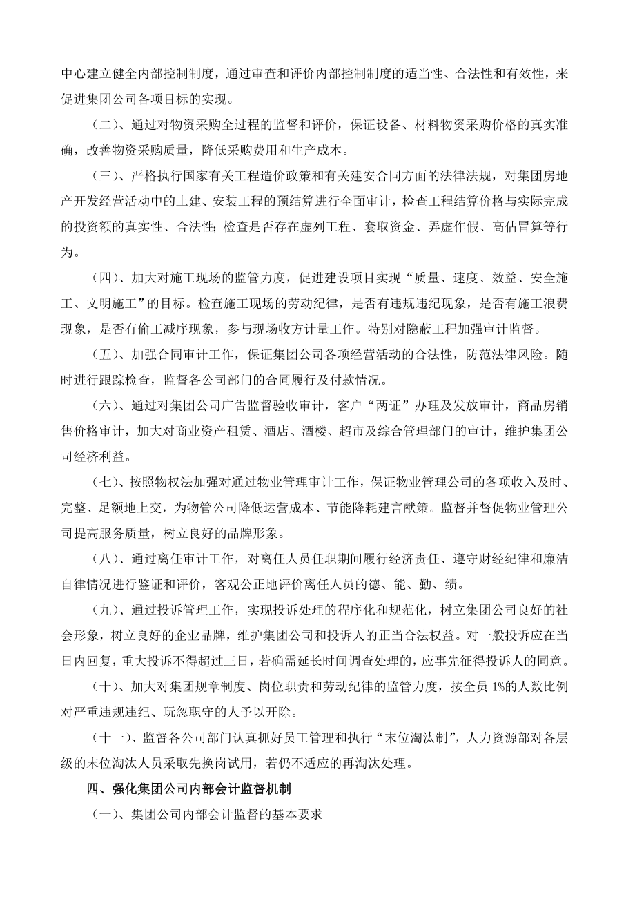 建工集团审计监察管理制度大全.docx_第3页