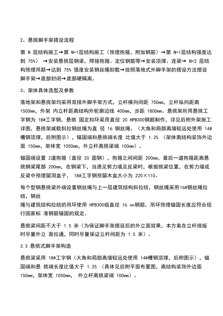 悬挑式脚手架搭设施工技术方案.docx_第2页