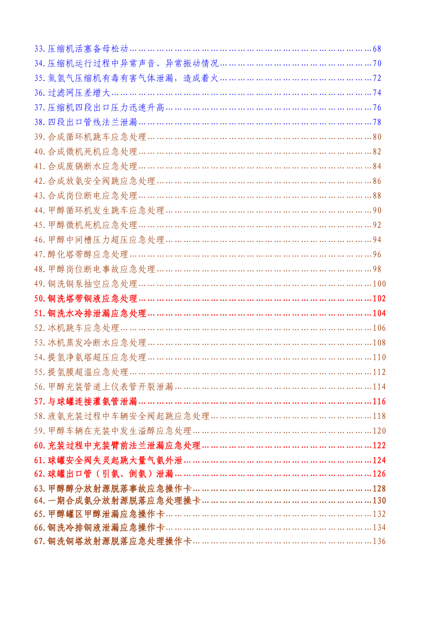 化肥一厂现场应急处置操作卡新8[1].6.doc_第3页