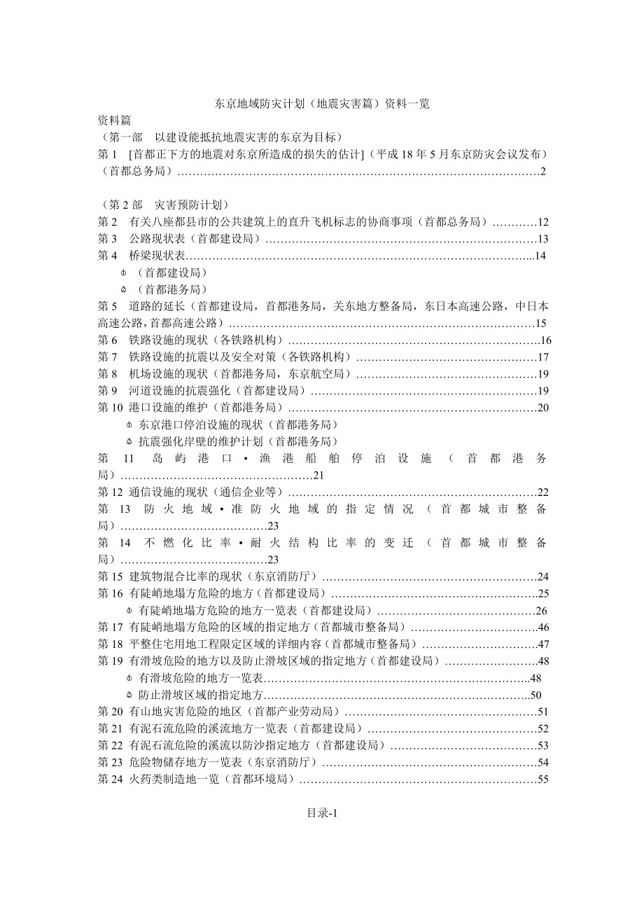 东京地区地震应急预案.doc_第2页