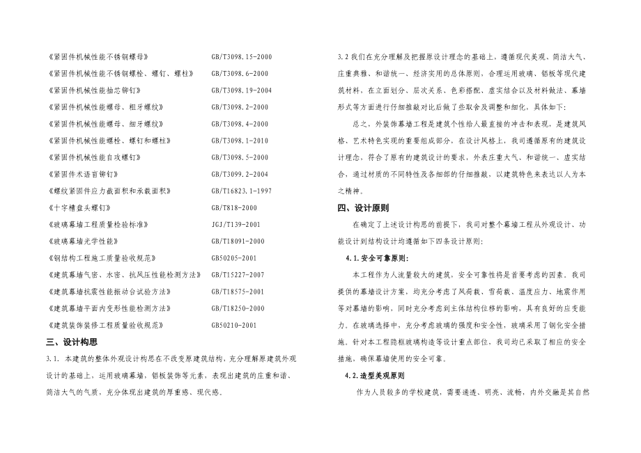 幕墙设计总说明教材.doc_第3页