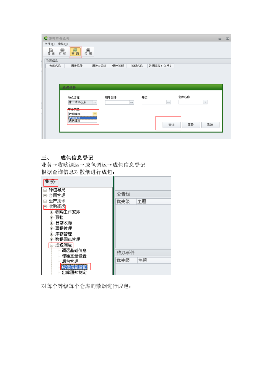 CS站点烟叶调运基本操作手册.doc_第2页