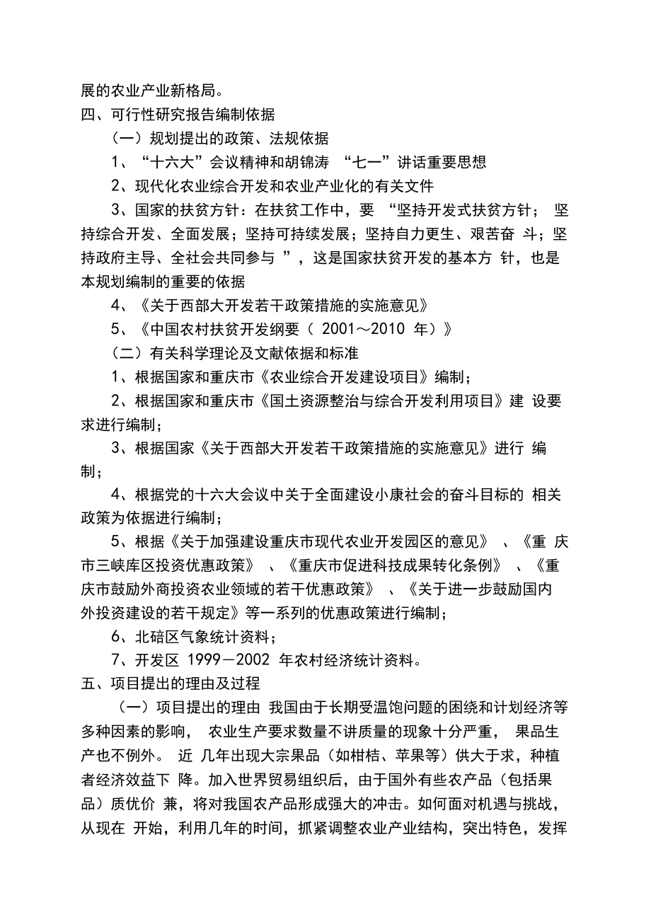 杨梅种植项目可行性研究报告.docx_第3页