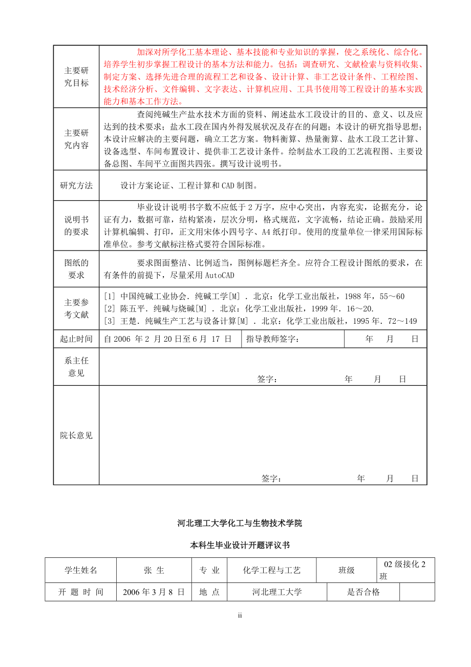 产120万吨纯碱盐水工段设计.doc_第2页