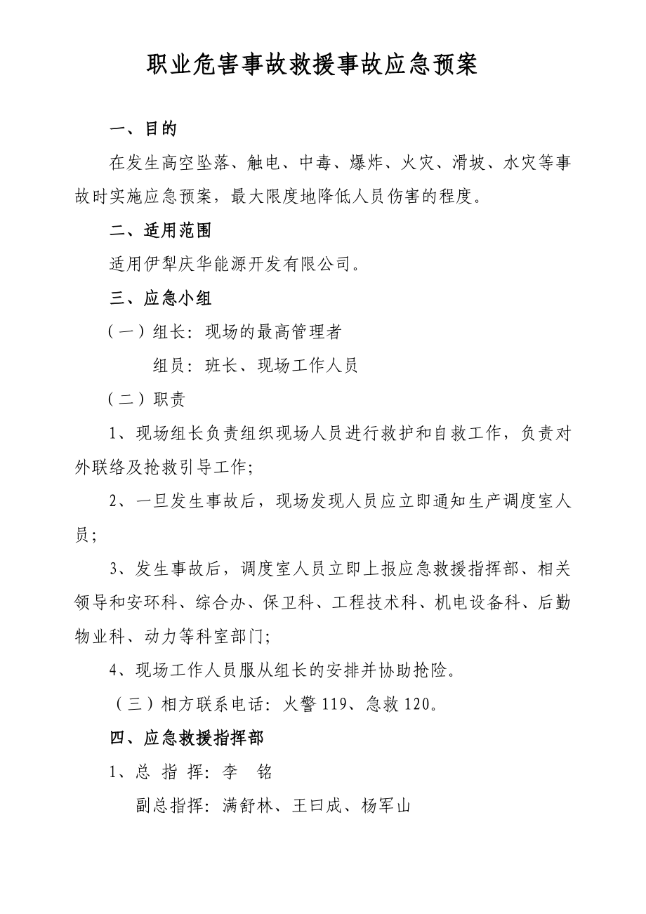 能源开发有限公司职业危害事故应急救援预案.doc_第1页