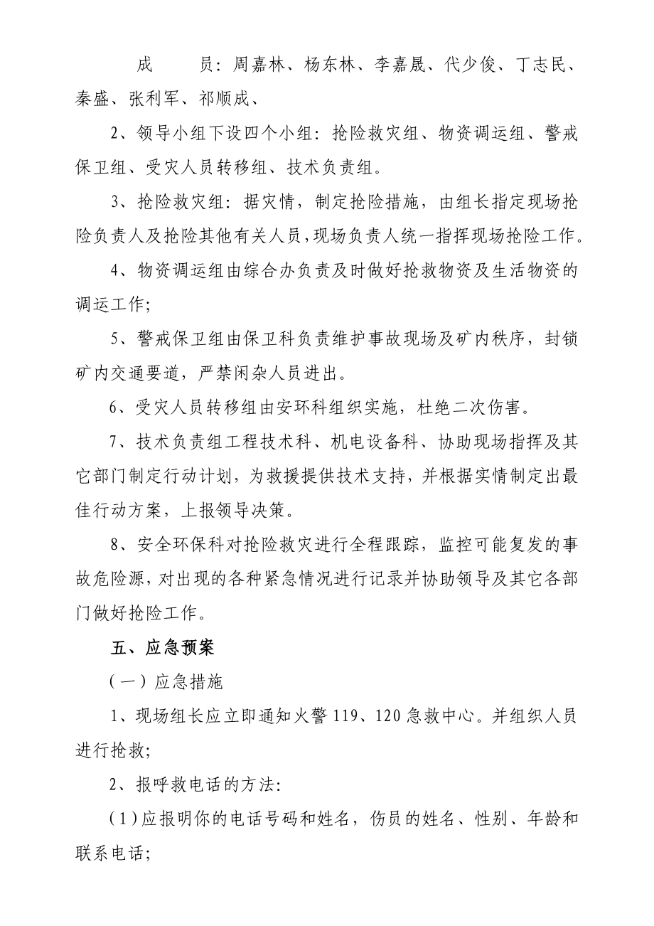 能源开发有限公司职业危害事故应急救援预案.doc_第2页