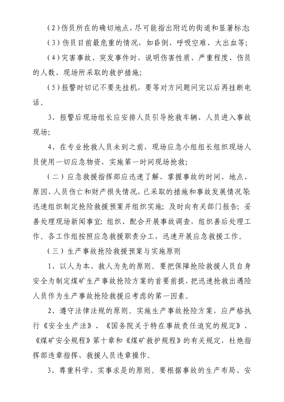 能源开发有限公司职业危害事故应急救援预案.doc_第3页