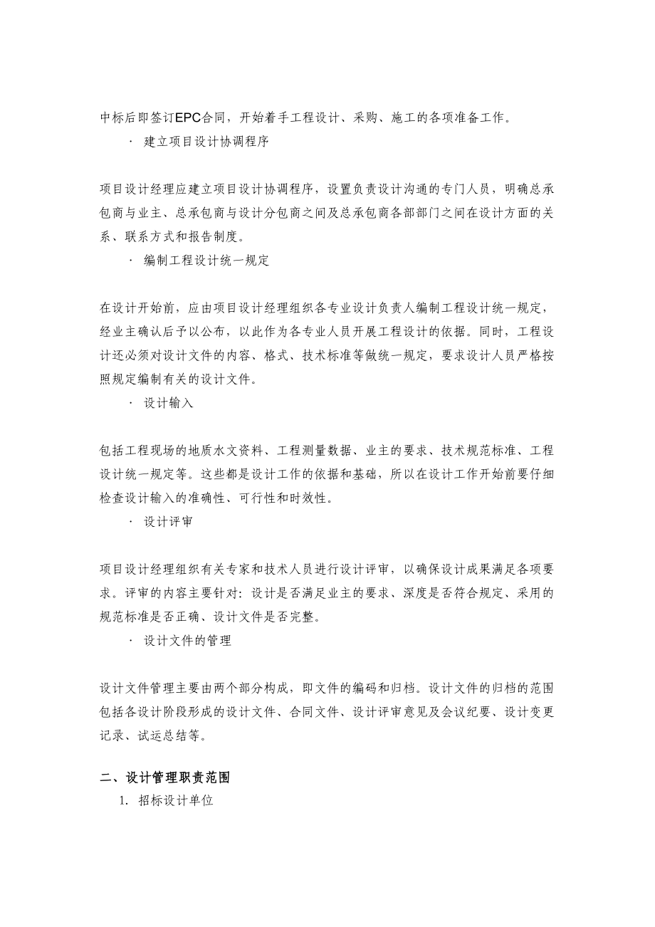 总承包项目设计管理制度及流程初稿资料讲解.docx_第3页