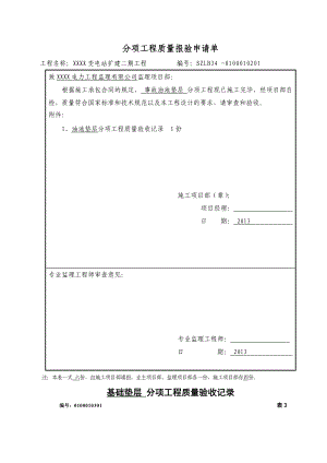 变电站事故油池资料.doc