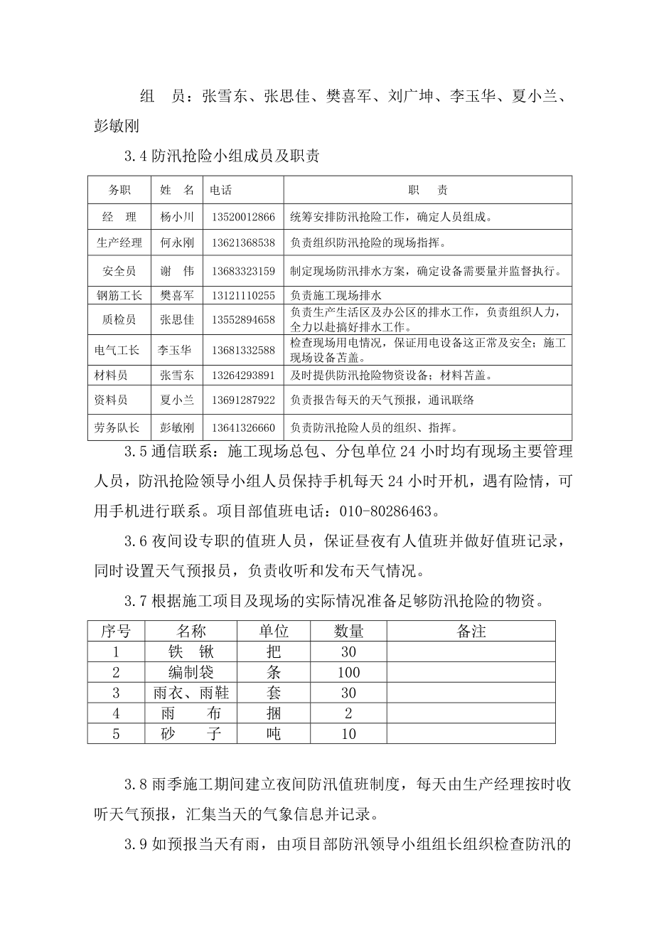 防汛抗洪应急预案.doc_第3页