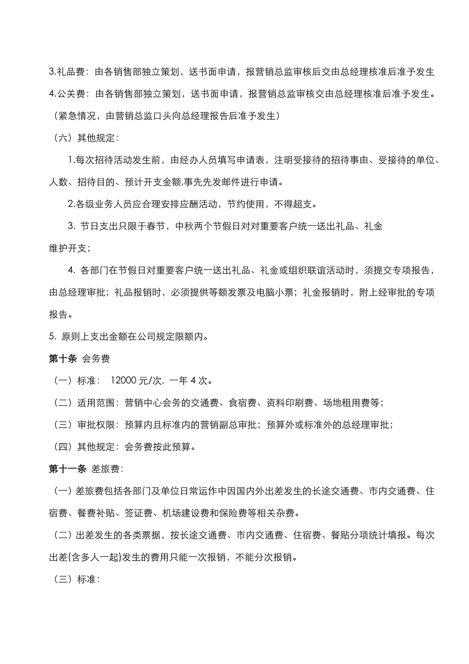 销售费用管理制度.doc_第3页