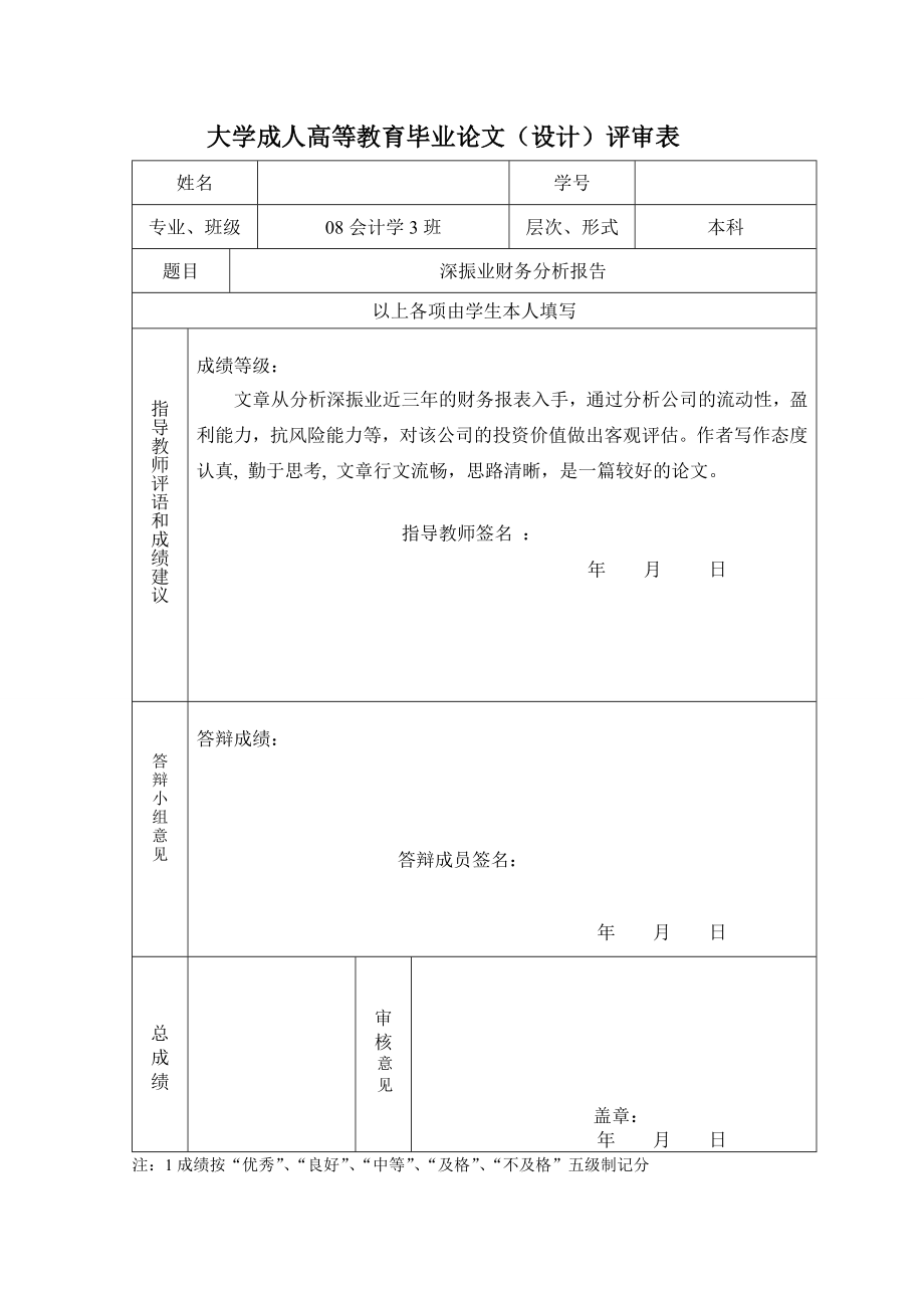 38 深振业财务分析报告.doc_第2页