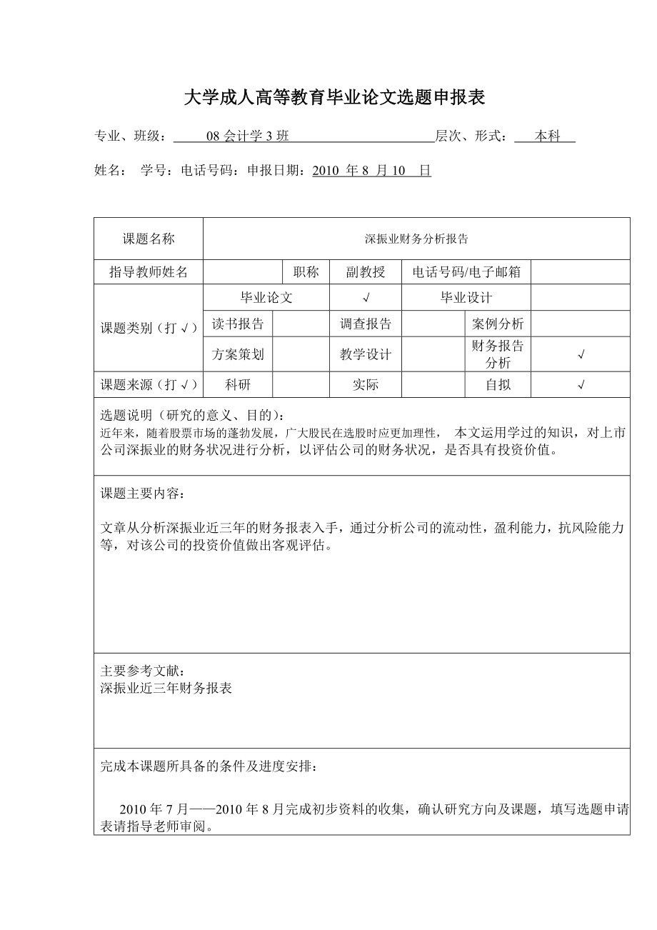 38 深振业财务分析报告.doc_第3页