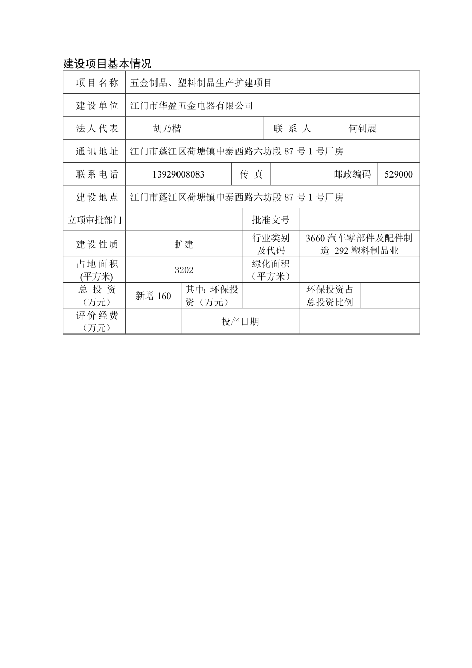 五金制品、塑料制品生产扩建项目.doc_第3页