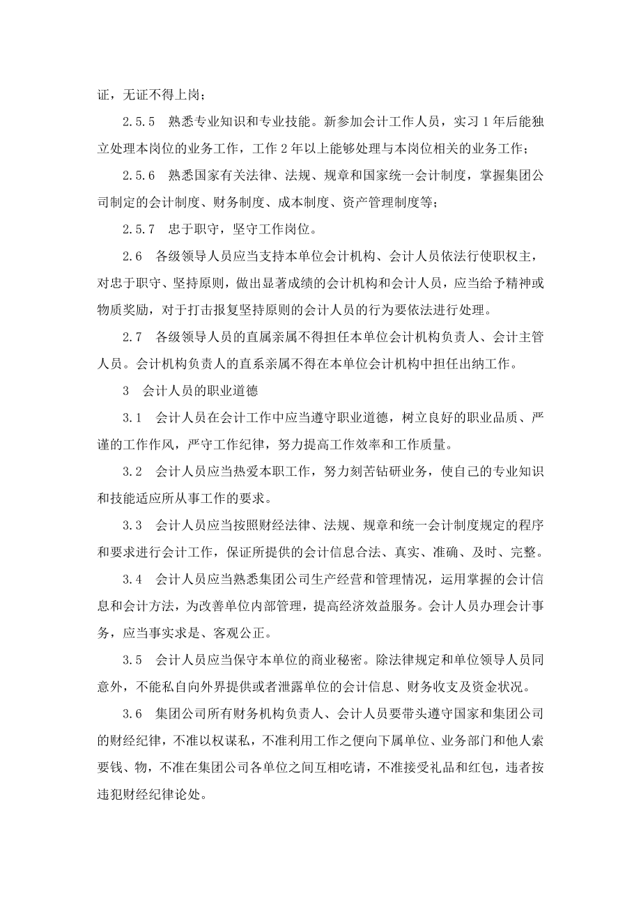 会计核算管理办法400917324.doc_第3页