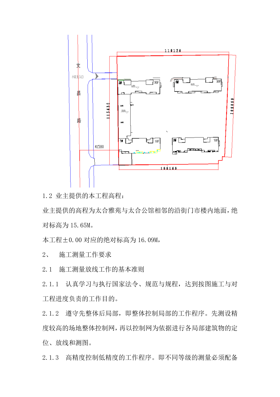 工程测量放线施工方案范本模板.doc_第3页