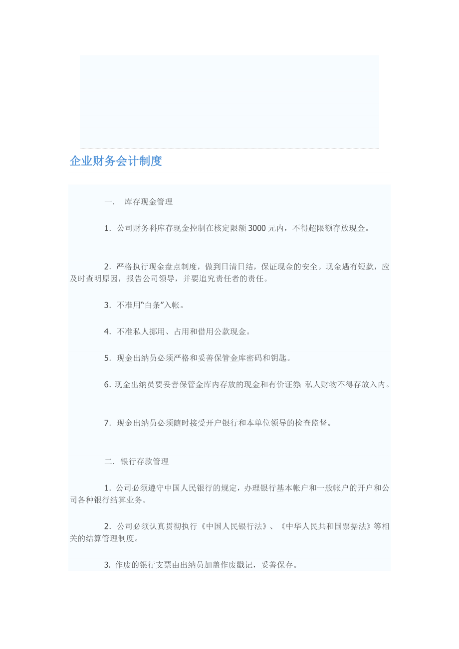 企业财务会计制度.doc_第1页