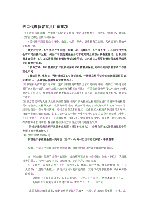 [修订]议题二进出口代理协议注意事项.doc