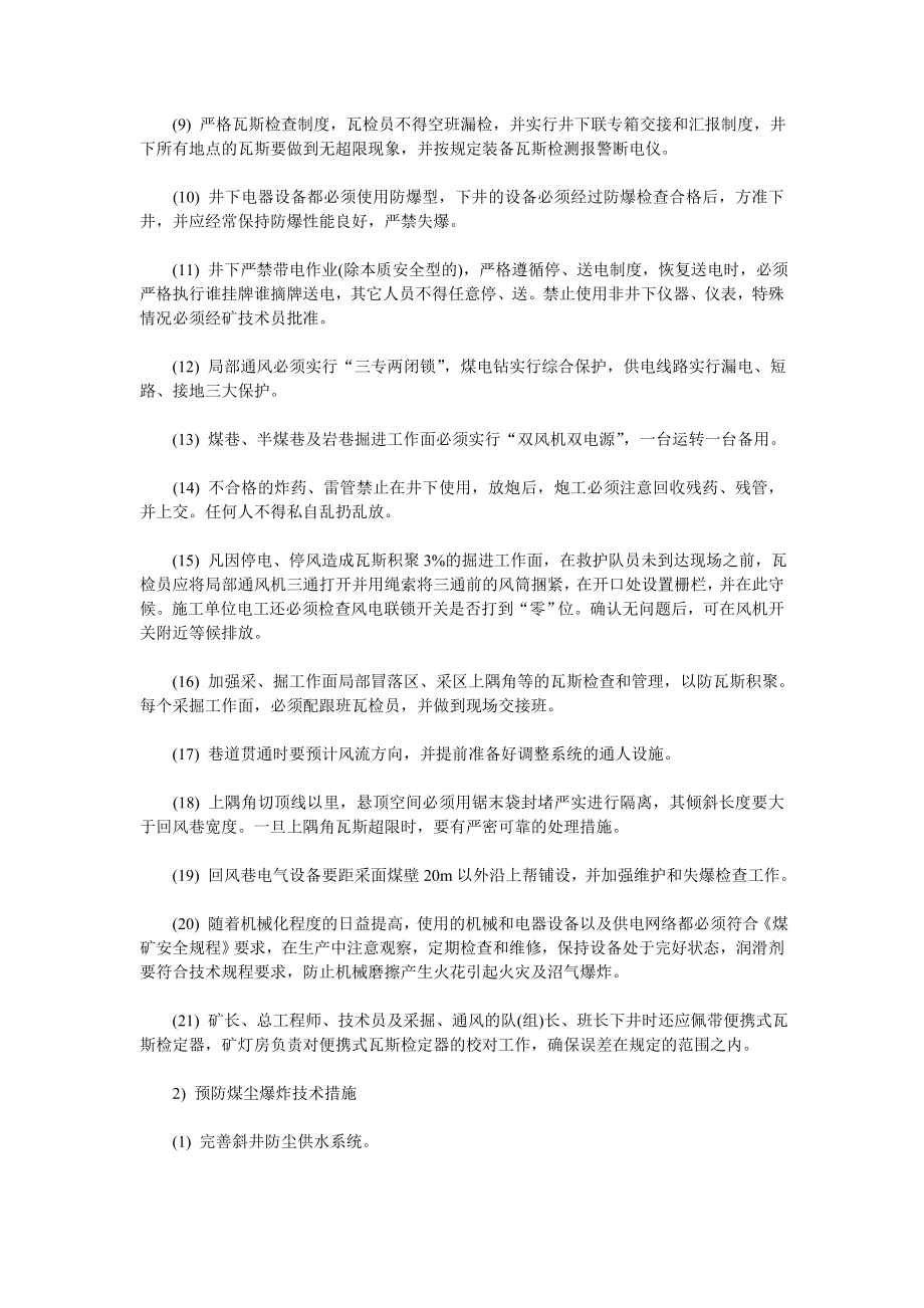 煤矿瓦斯事故应急救援预案.doc_第2页