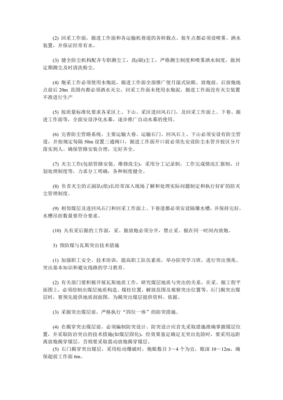 煤矿瓦斯事故应急救援预案.doc_第3页