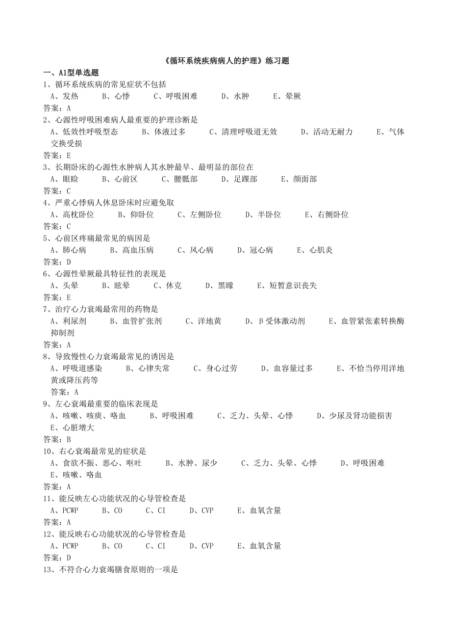 循环系统练习题(含答案)资料.doc_第1页