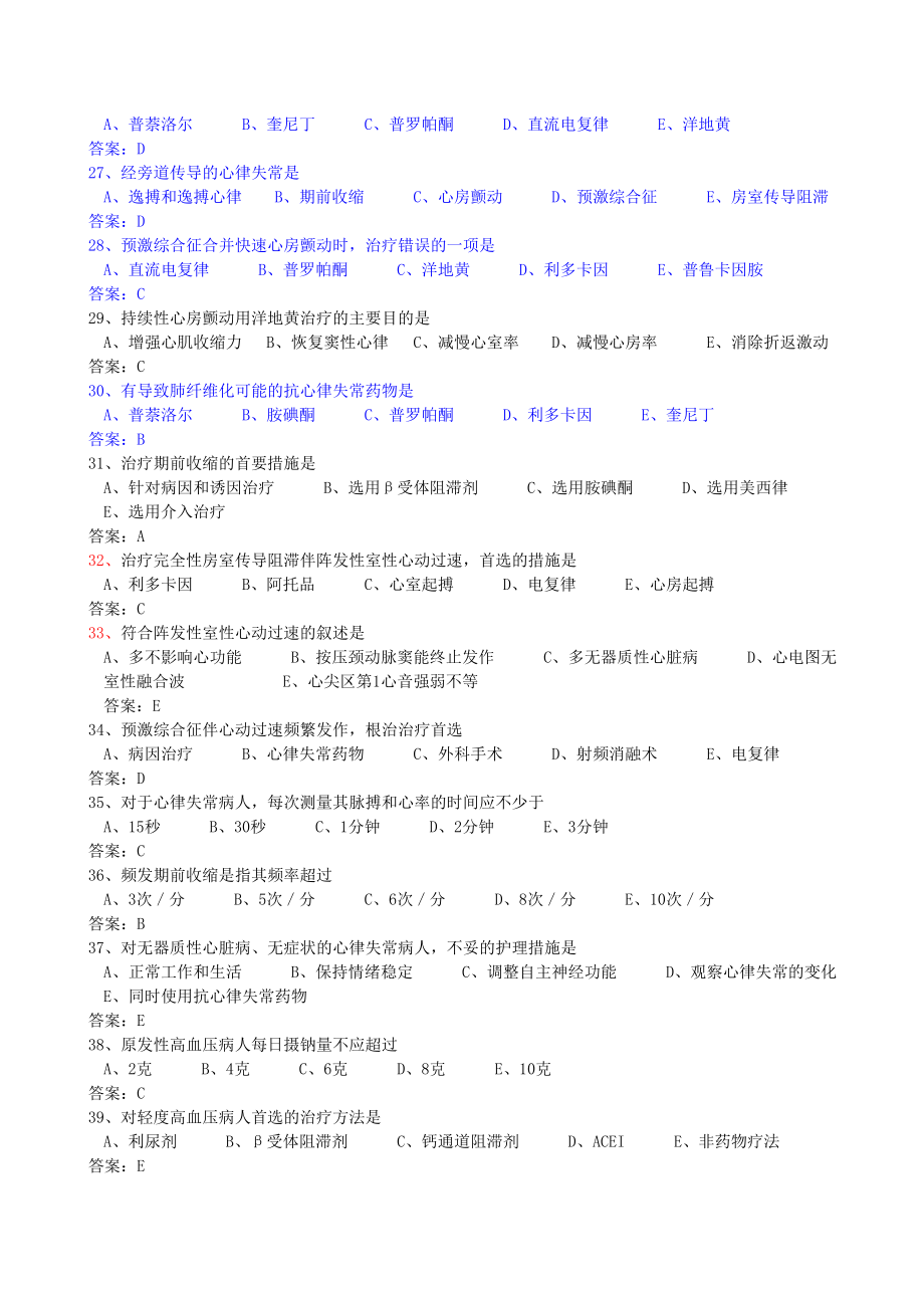 循环系统练习题(含答案)资料.doc_第3页