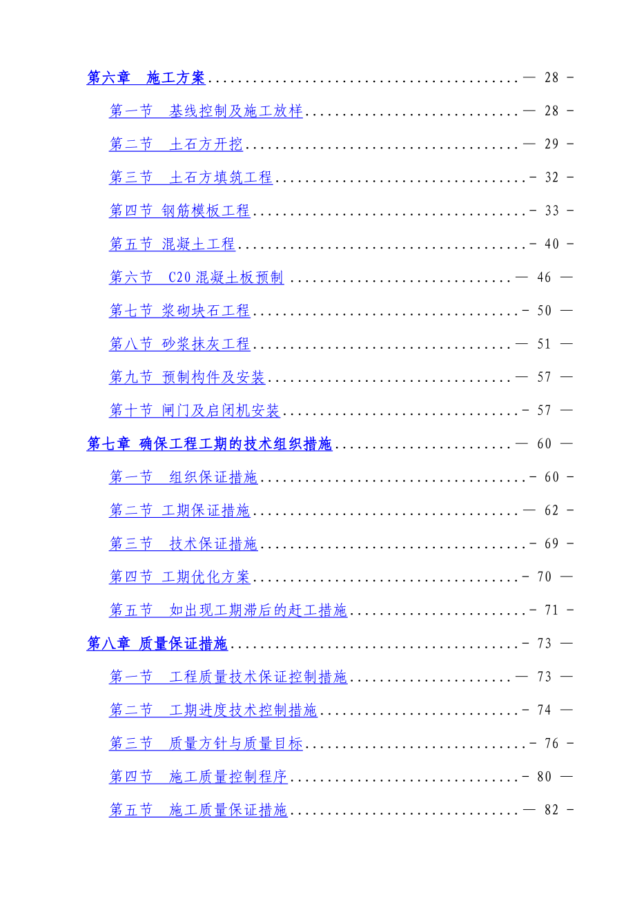 施工组织设计水渠.doc_第2页