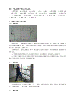 最新装修施工流程【非常详细】资料.doc